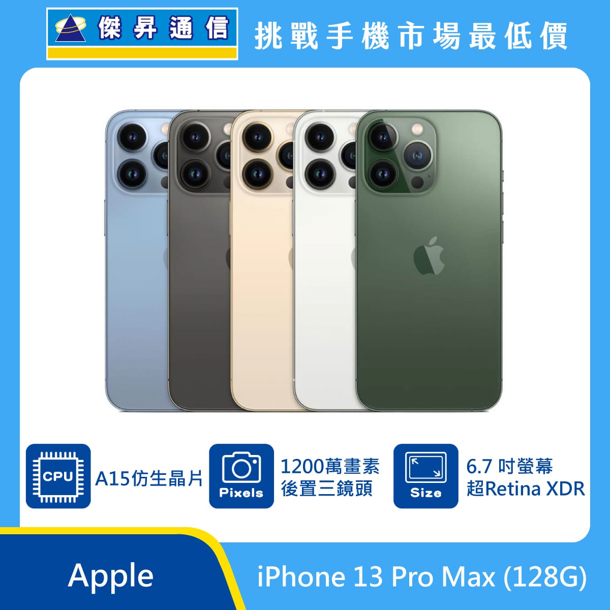 Apple iPhone 13 Pro Max (128G)