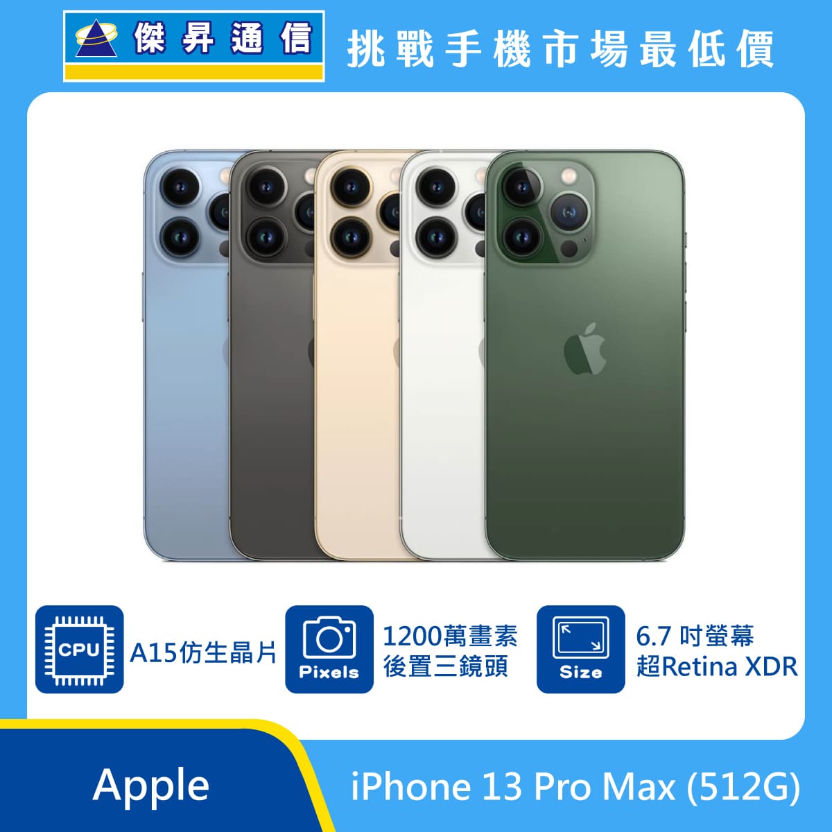 Apple iPhone 13 Pro Max (512G)