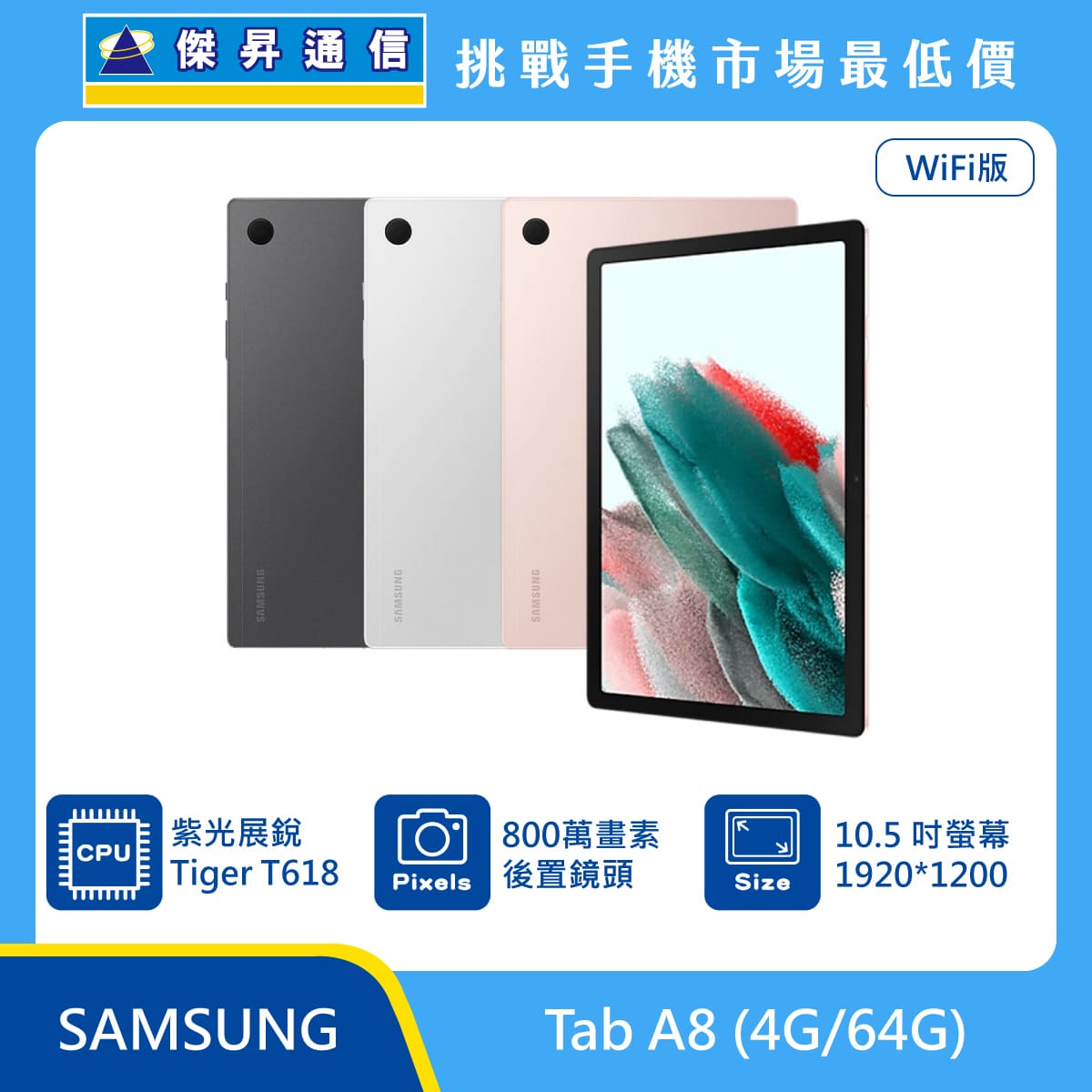三星 平板 Tab A8 Wi-Fi (4G/64G)