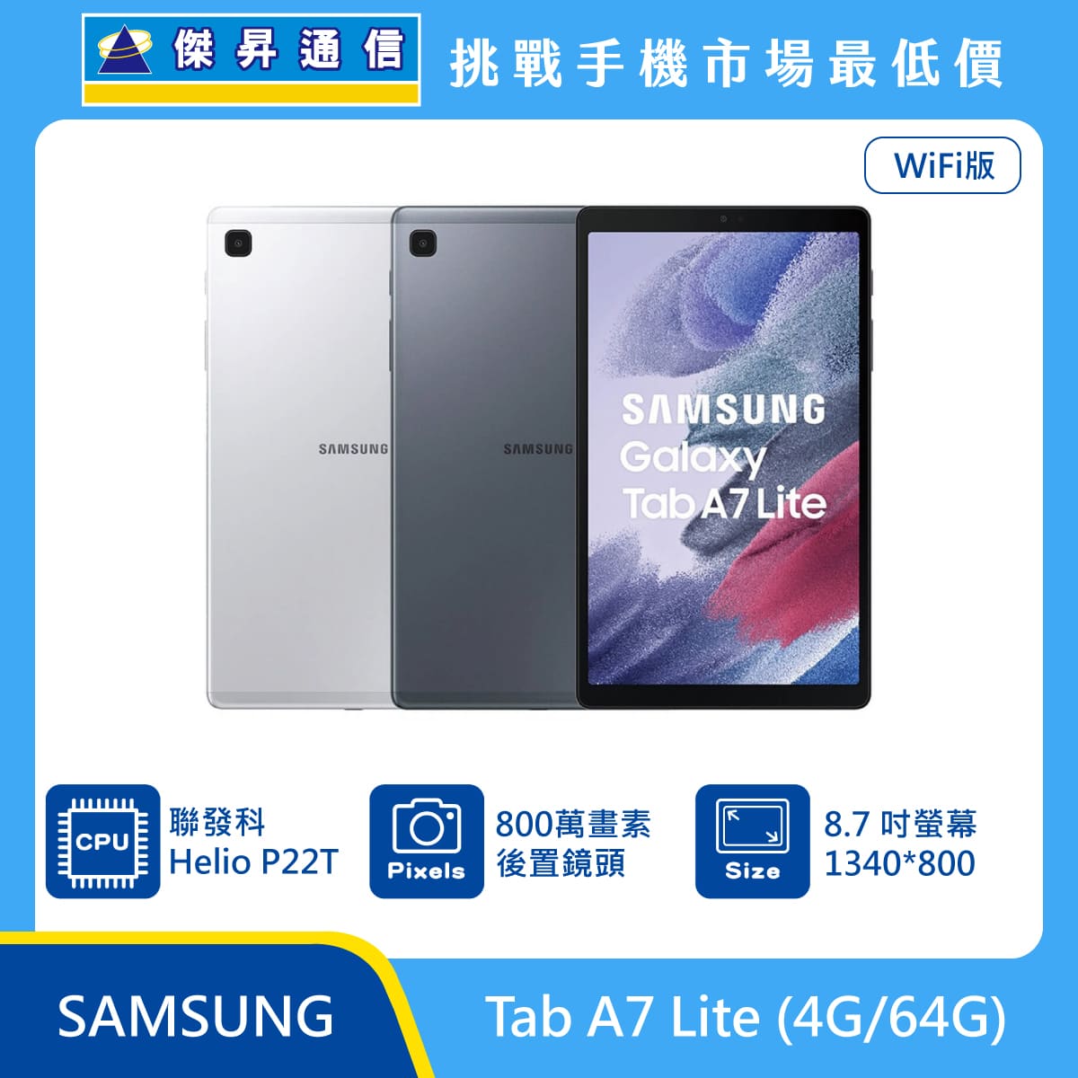 三星 平板 Tab A7 Lite Wi-Fi (4G/64G)