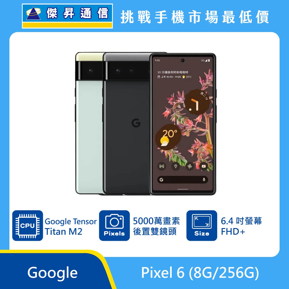 Google Pixel 6 (8GB/256GB)