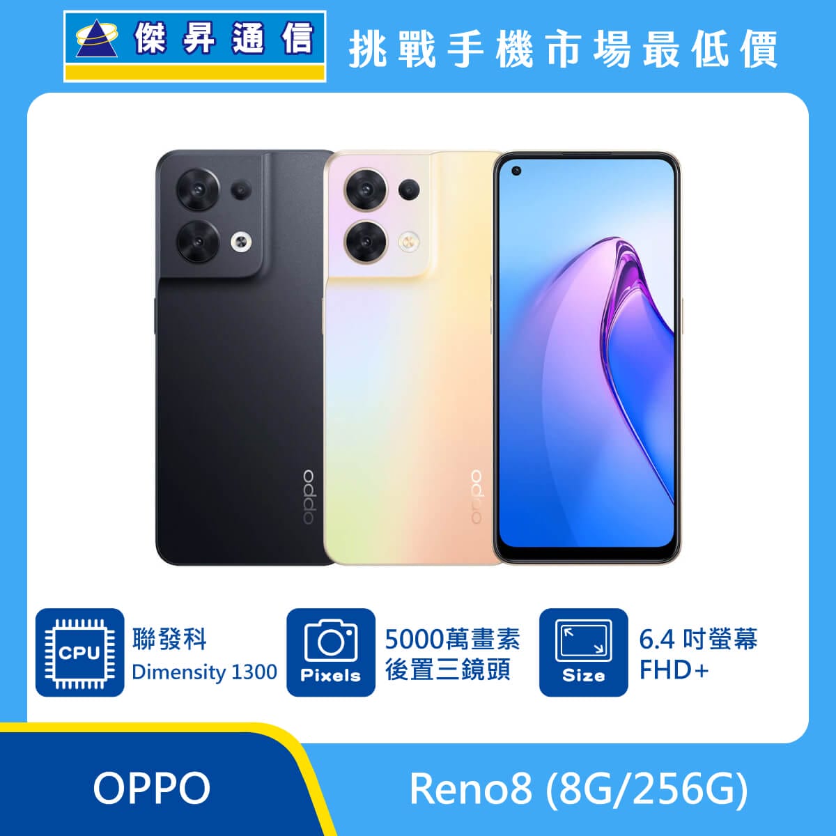 OPPO Reno8 (8GB/256GB)