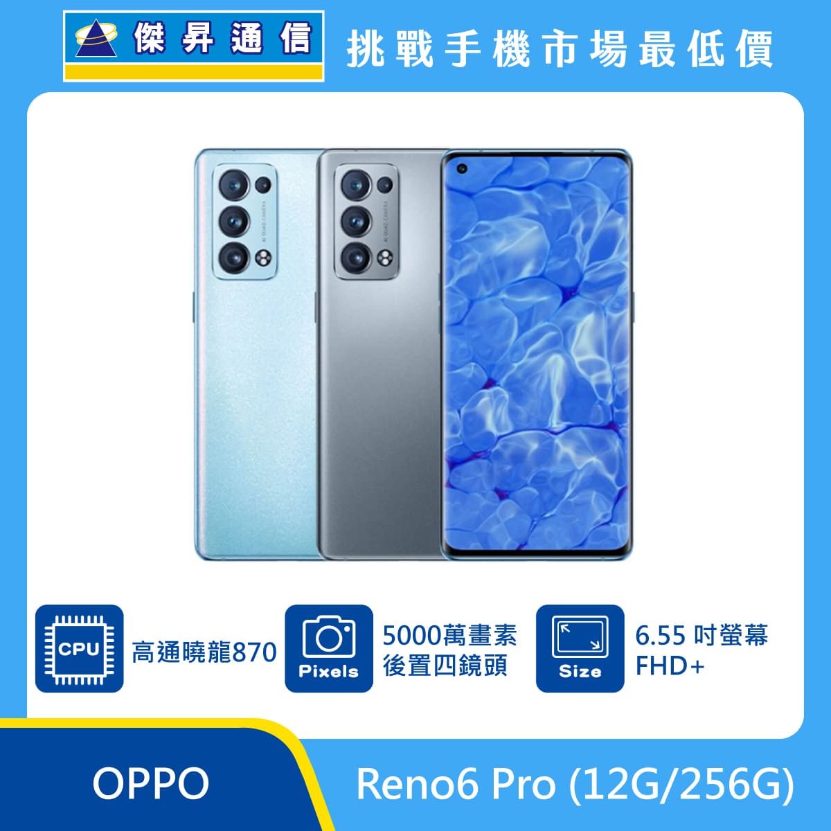 OPPO Reno6 Pro (12G/256G)