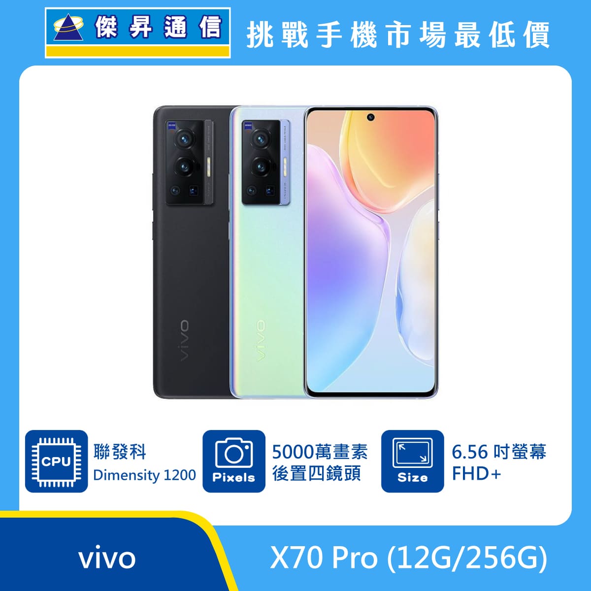 vivo X70 Pro (12G/256G)