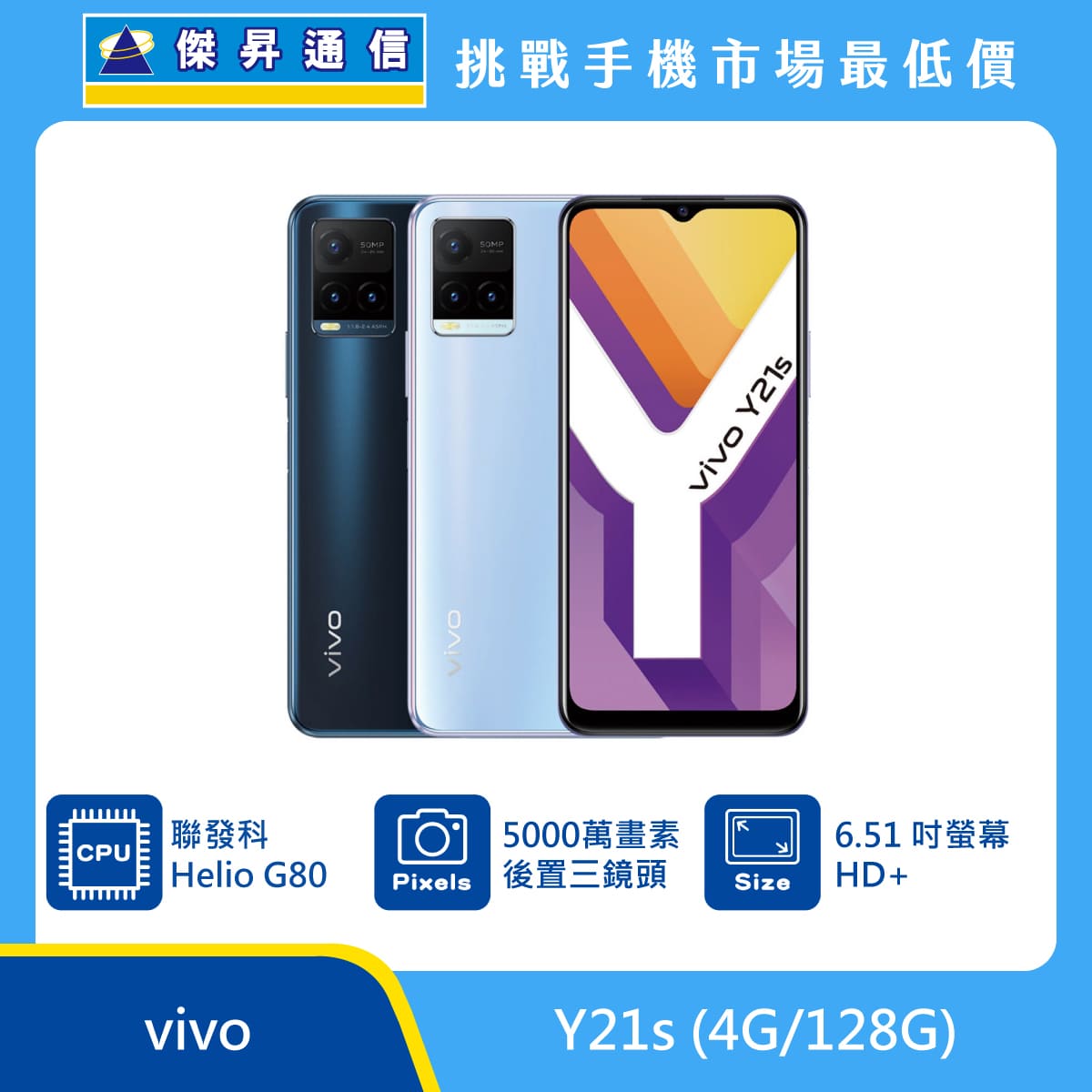vivo Y21s (4G/128G)