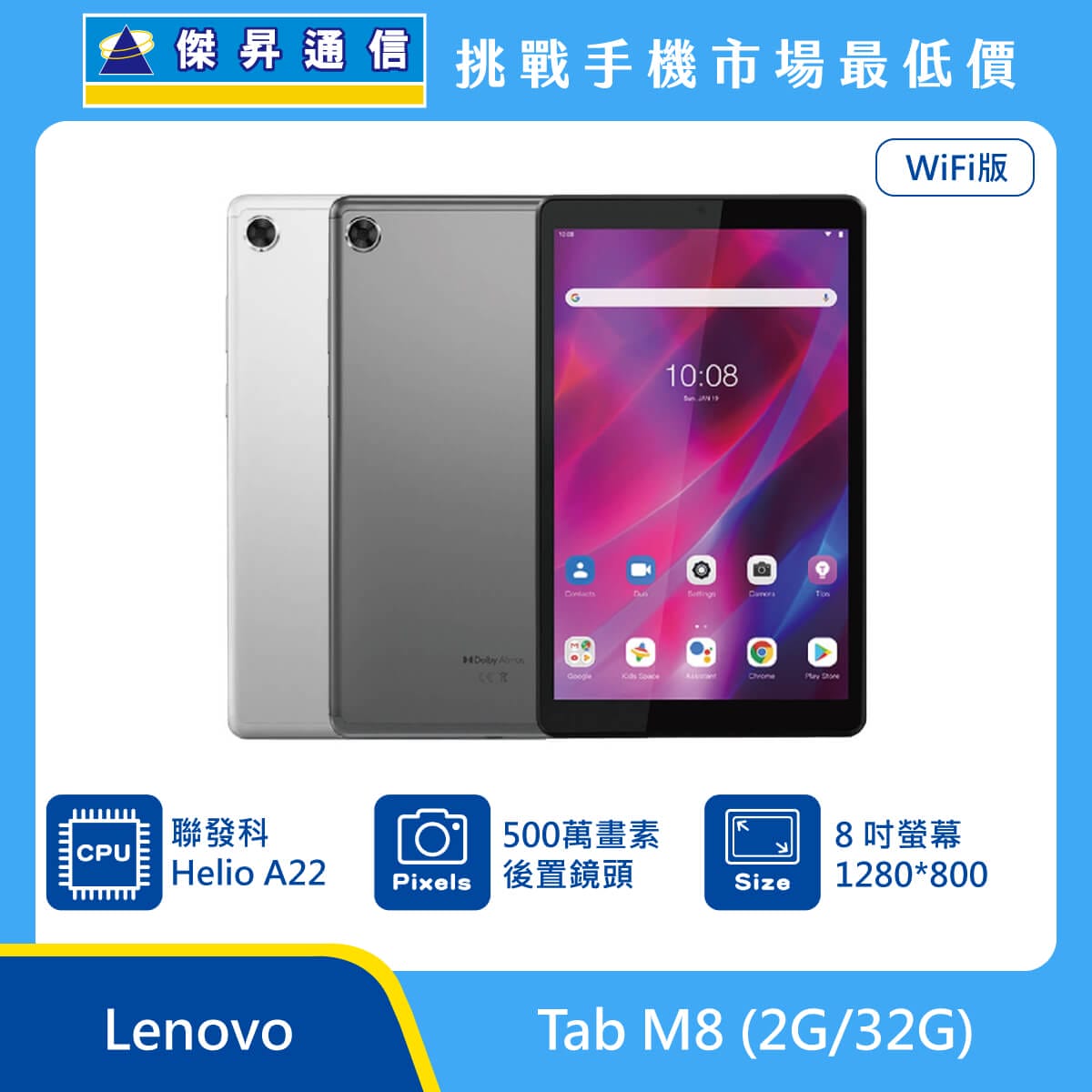 Lenovo 平板 Tab M8 (2G/32G)