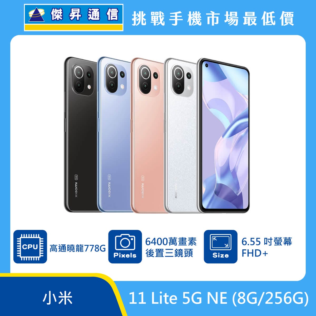 Xiaomi Mi 11 Lite 5G NE (8GB/256GB)