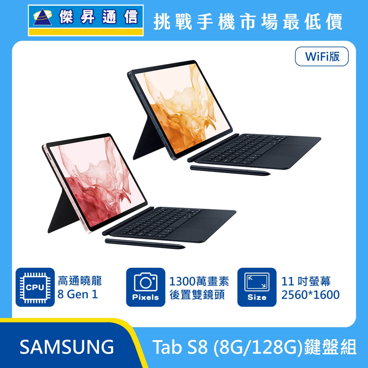三星 平板 Tab S8 Wi-Fi (8G/128G)鍵盤組