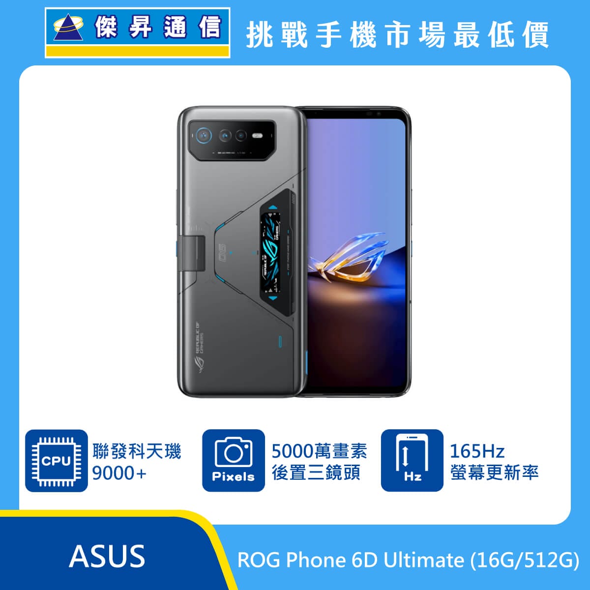 ASUS ROG Phone 6D Ultimate (16G/512G)