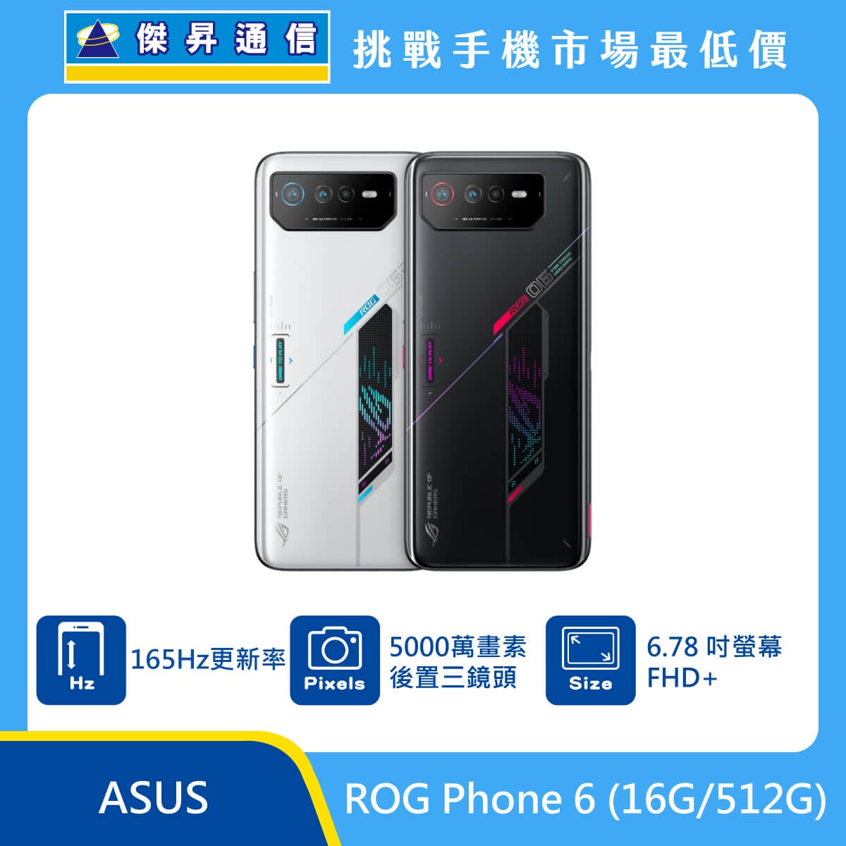ASUS ROG Phone 6 (16GB/512GB)