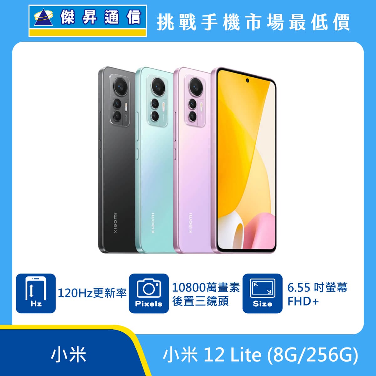 小米 12 Lite (8G/256G)