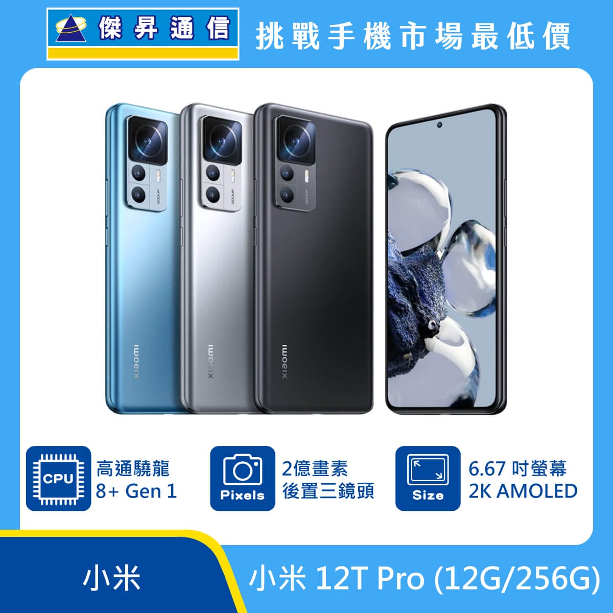 Xiaomi 12T Pro (12G/256G)