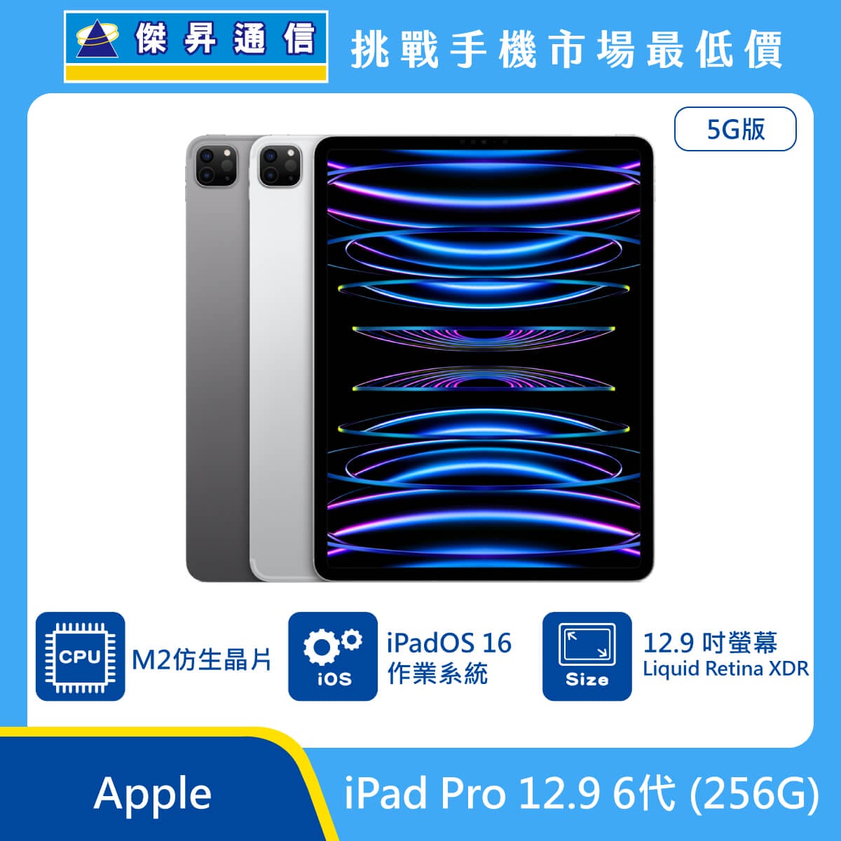 Apple 平板 iPad Pro 12.9 6代 (256G)