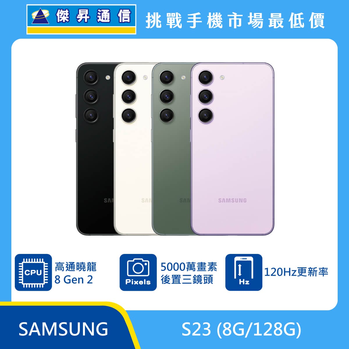 Samsung S23 (8GB/128GB)