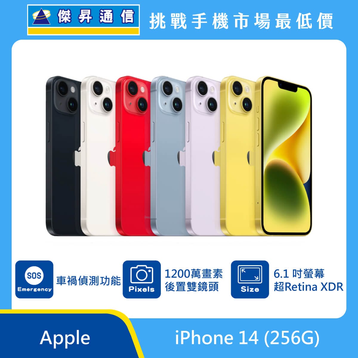 Apple iPhone 14 (256G)
