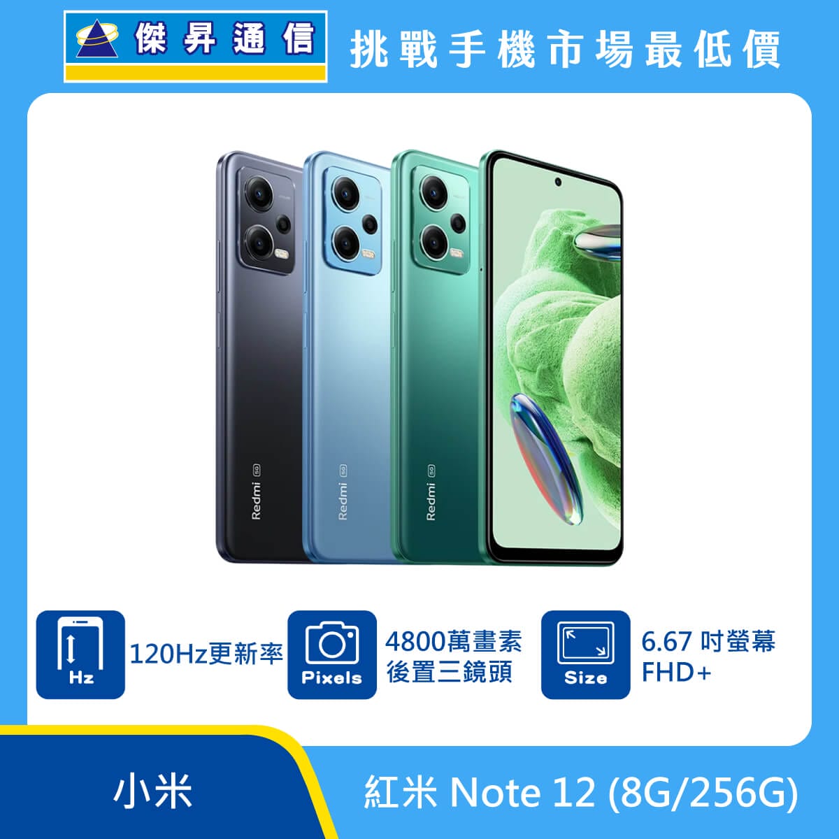 Redmi Note 12 (8GB/256GB)