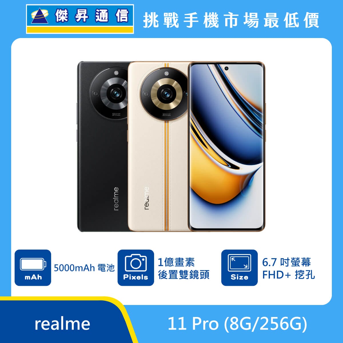 realme 11 Pro (8GB/256GB)