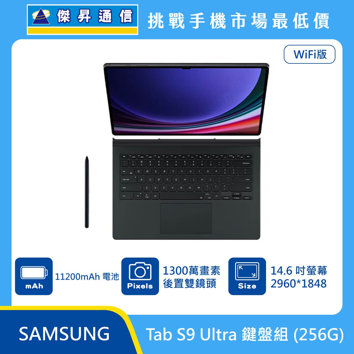三星 平板 Tab S9 Ultra Wi-Fi (12G/256G)鍵盤組