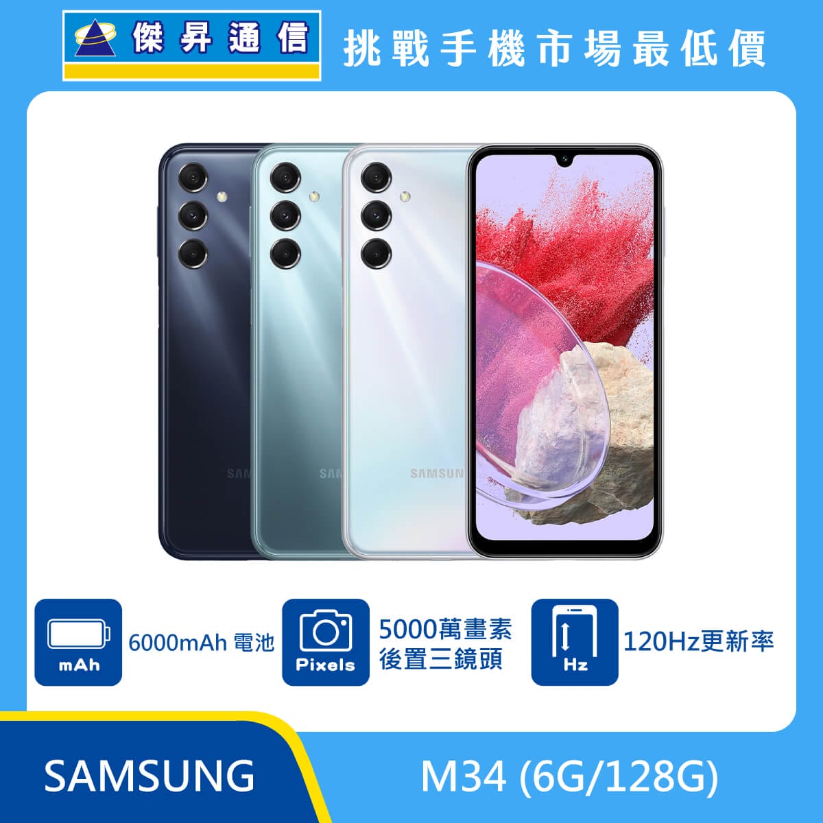 Samsung M34 (6GB/128GB)