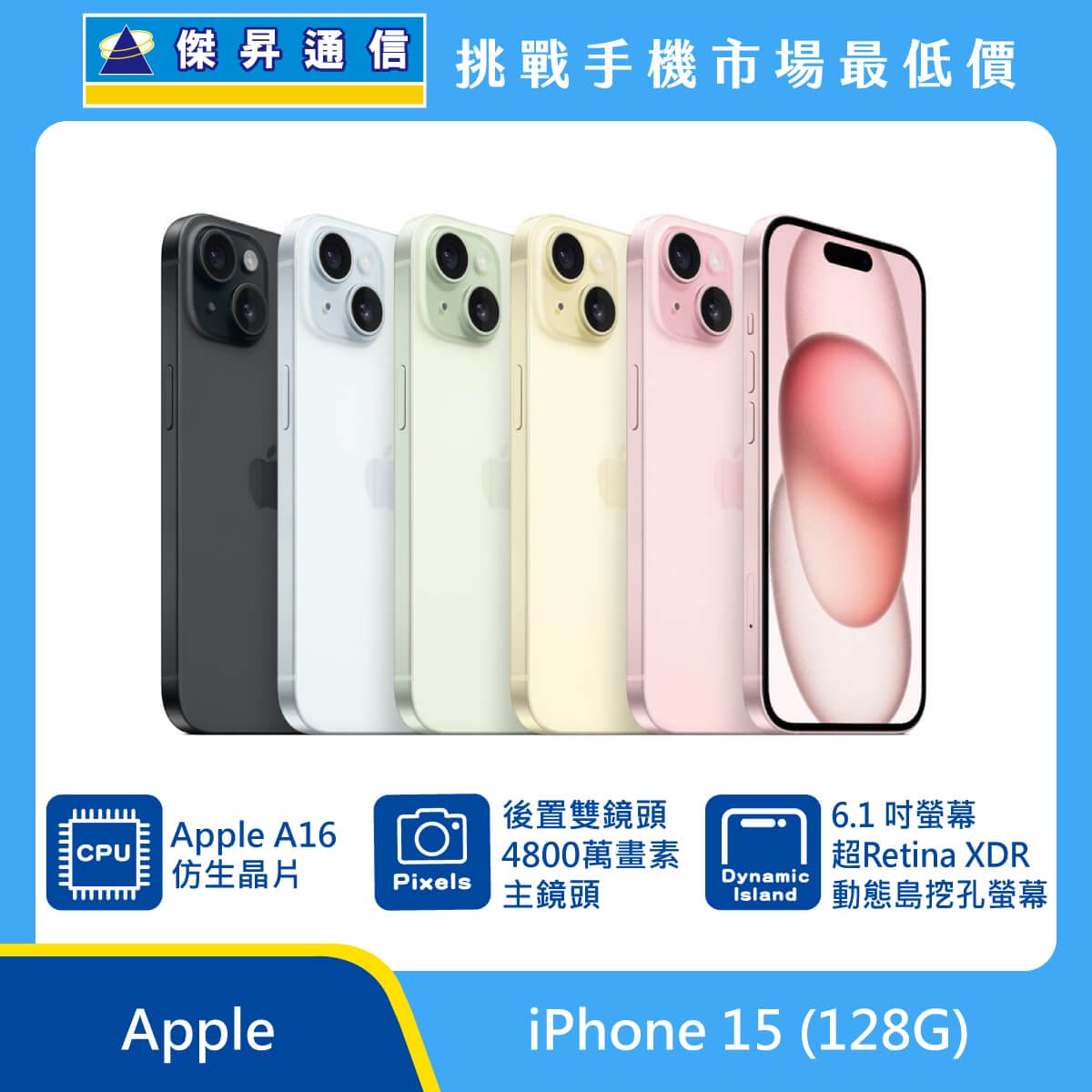 Apple iPhone 15 (128GB)