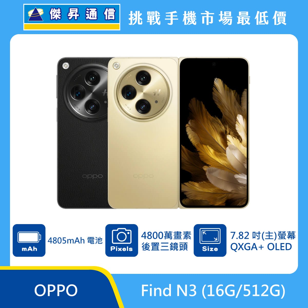OPPO Find N3 (16G/512G) Folding Phone