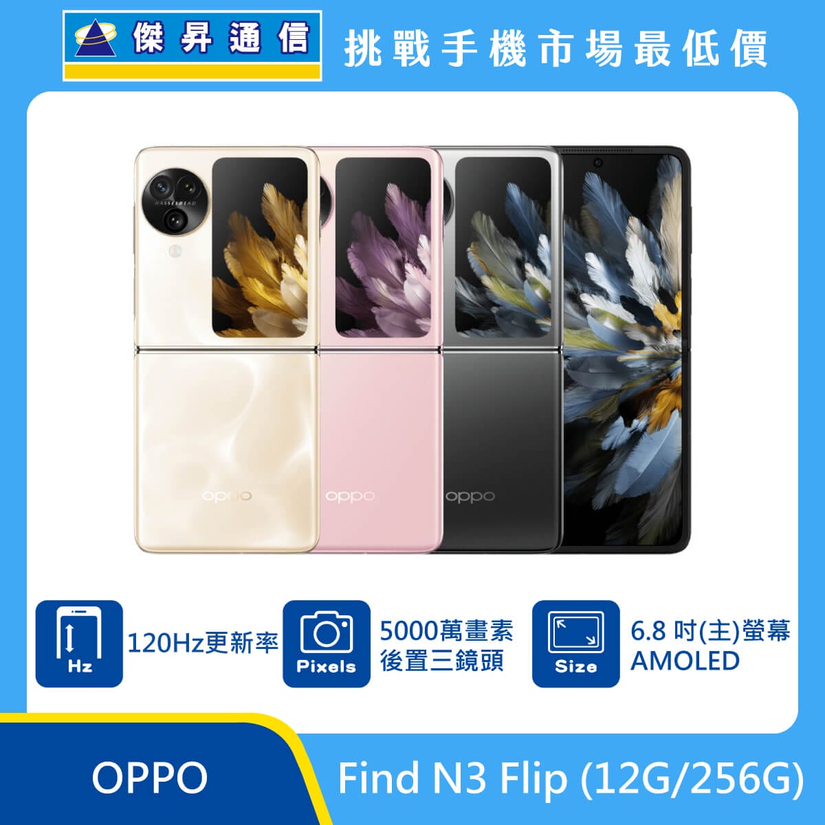 OPPO Find N3 Flip (12G/256G) Folding Phone