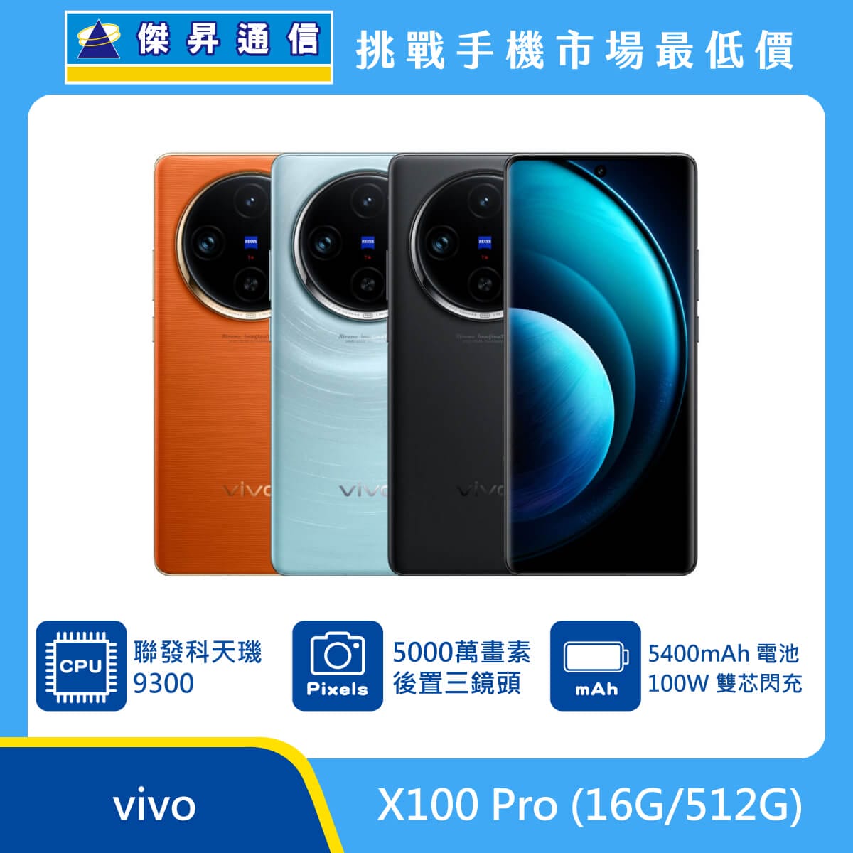 vivo X100 Pro (16G/512G)