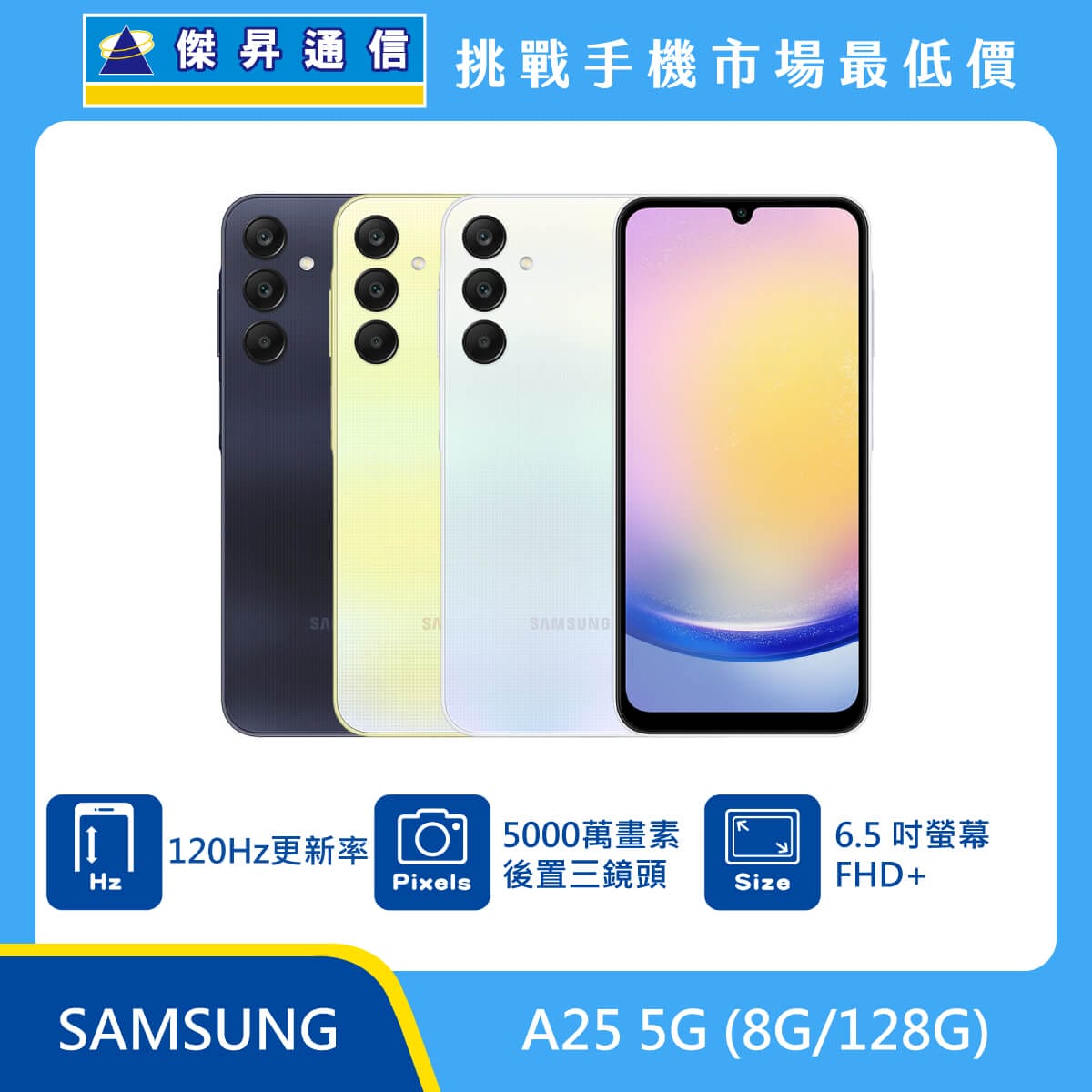 Samsung A25 (8GB/128GB)