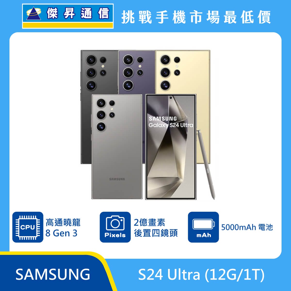 Samsung S24 Ultra (12GB/1TB)