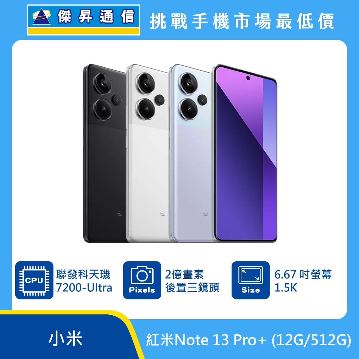 Redmi Note 13 Pro+ (12GB/512GB)