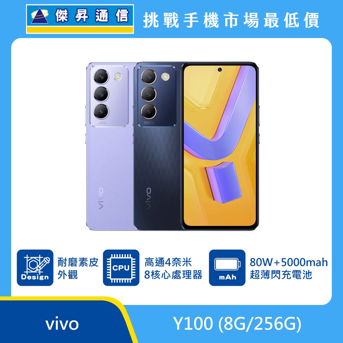 vivo Y100 (8GB/256GB)