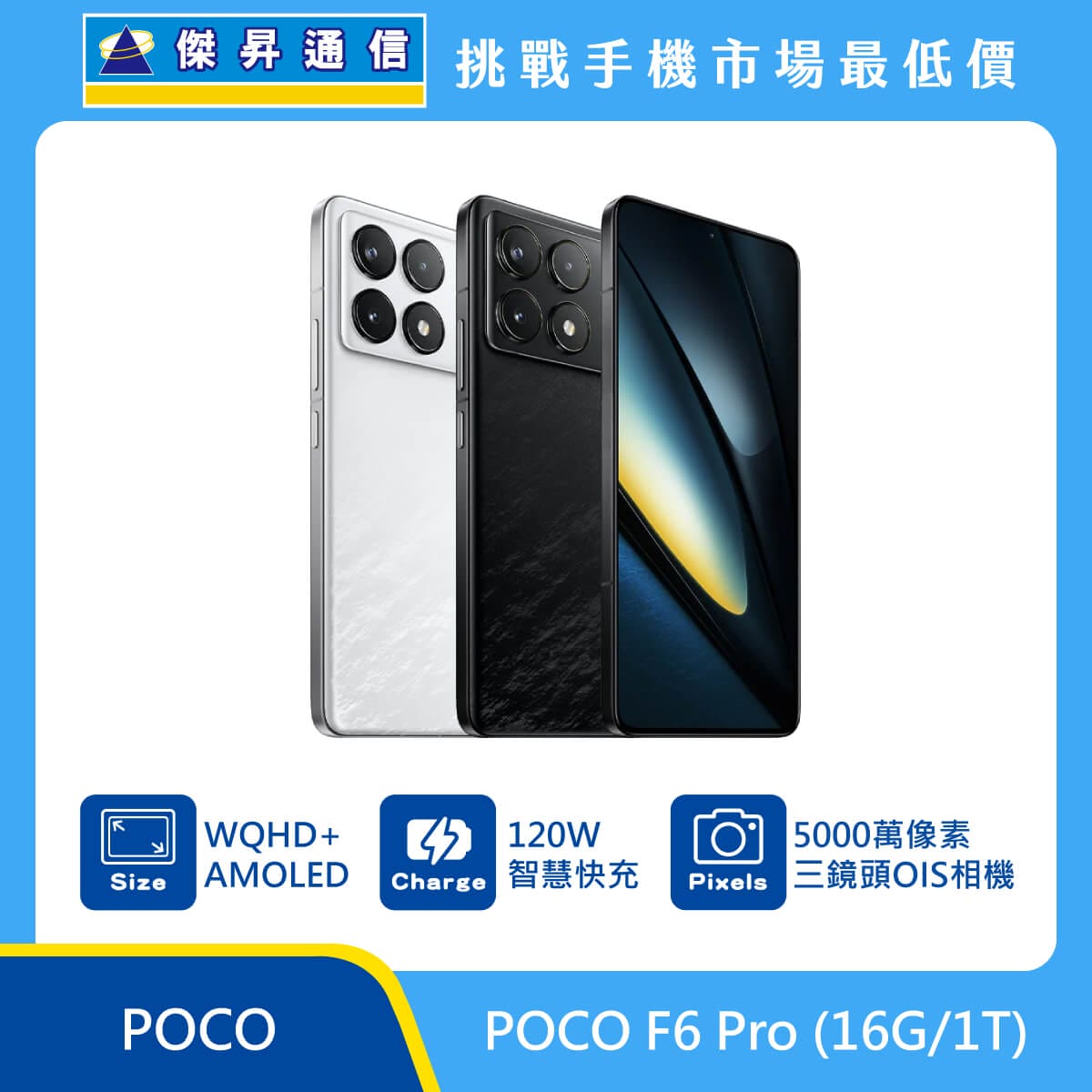 POCO F6 Pro (16G/1TB)