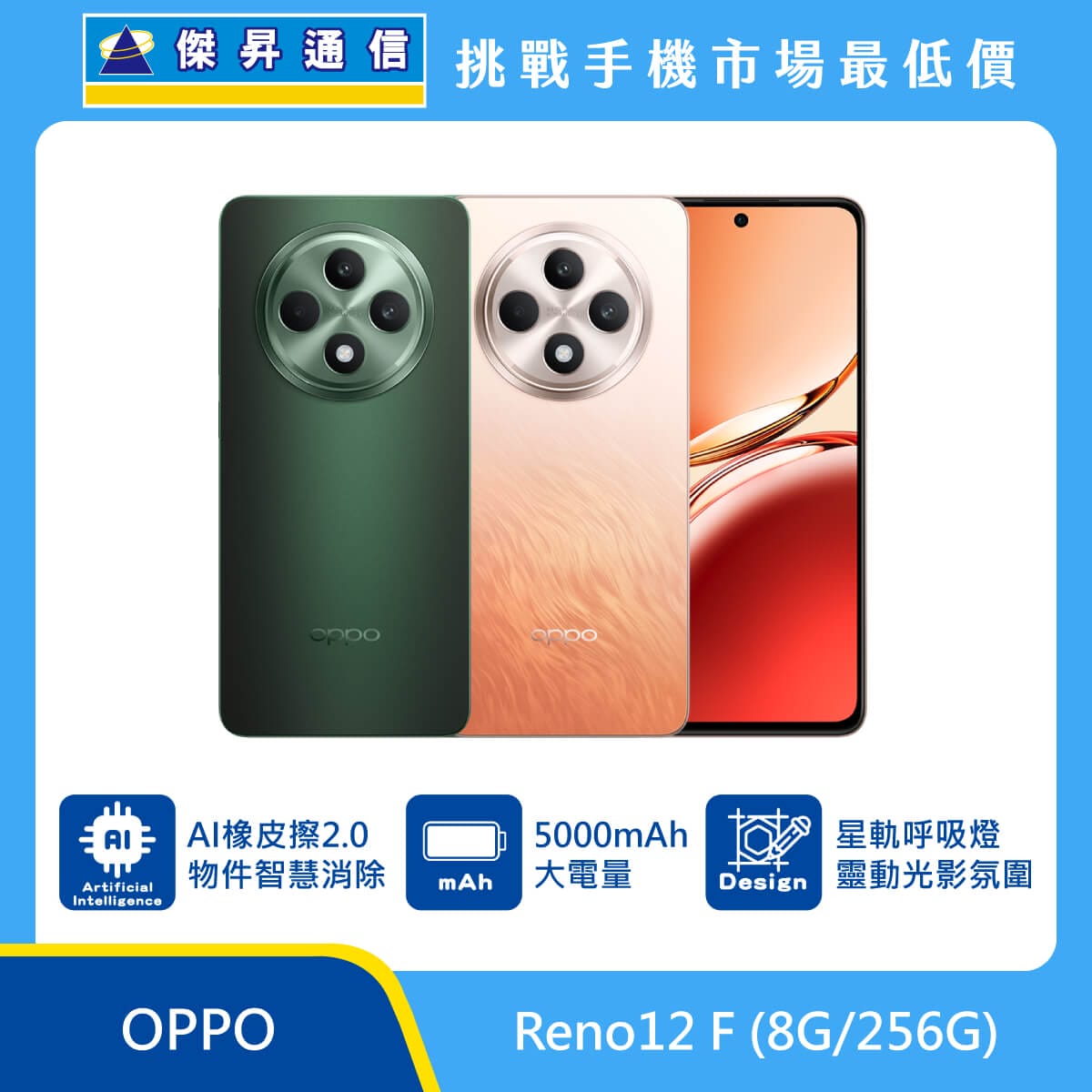 OPPO Reno12 F (8GB/256GB)