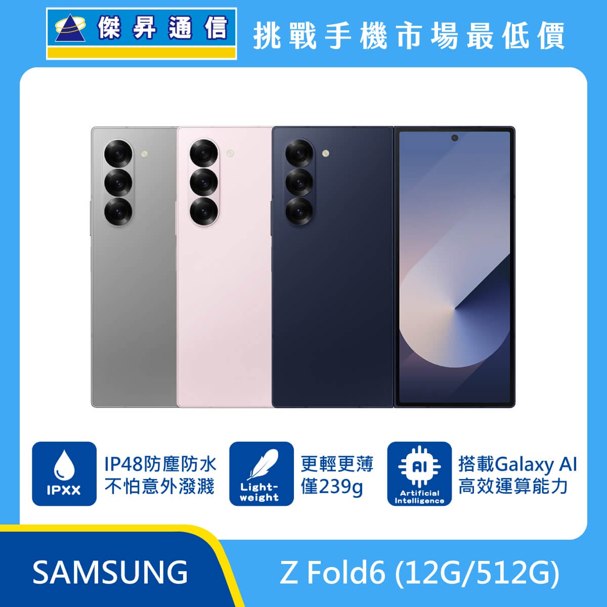 Samsung Z Fold6 (12G/512G) Foldable Phone