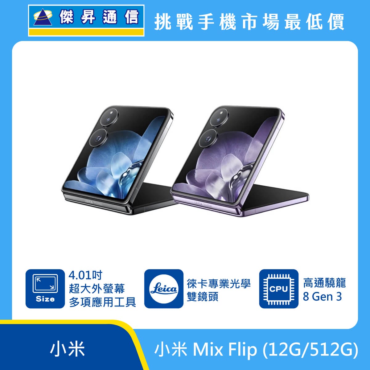 Xiaomi Mix Flip (12G/512G) Folding Phone