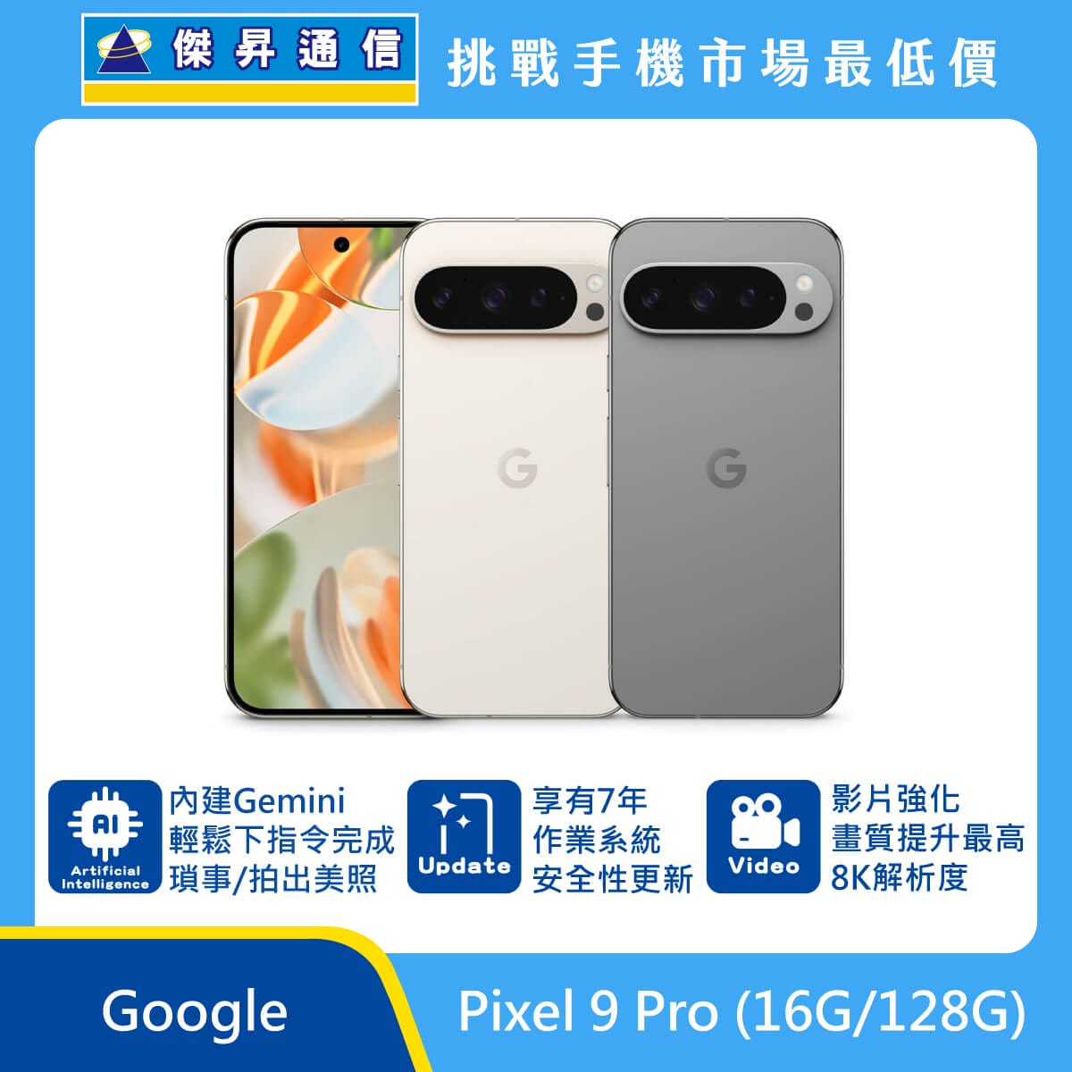 Google Pixel 9 Pro (16G/128G)