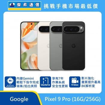 Google Pixel 9 Pro (16GB/256GB)