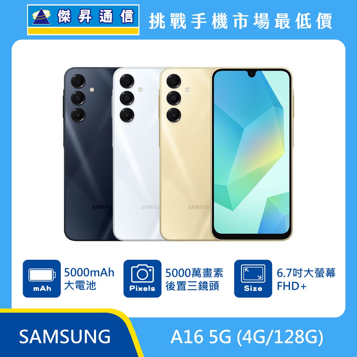 三星 A16 (4G/128G)
