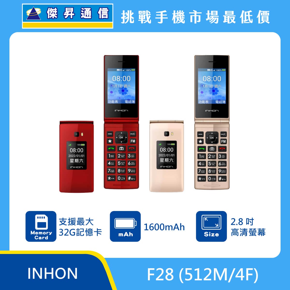 INHON F28 (512M/4G)