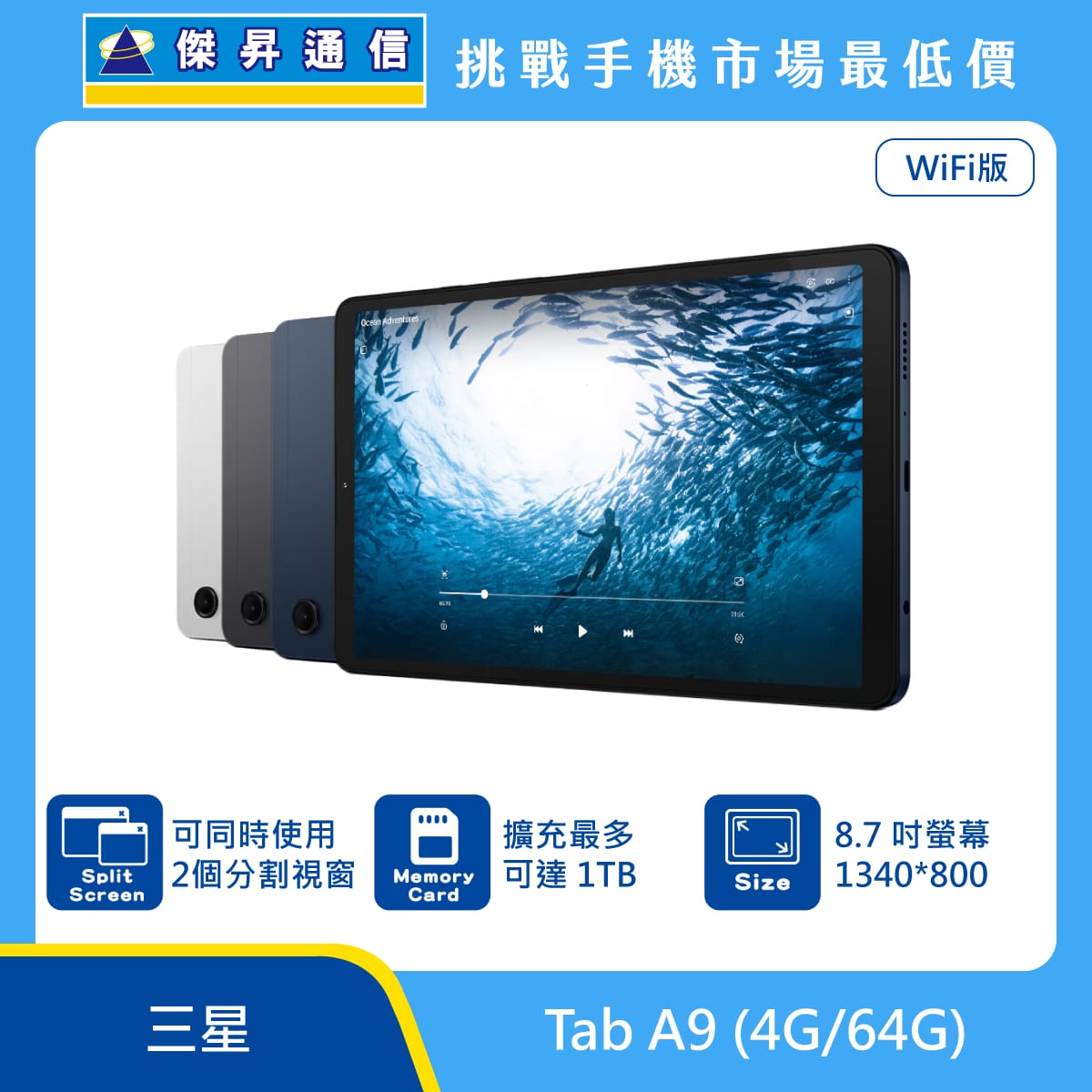 三星 平板 Tab A9 Wi-Fi (4G/64G)