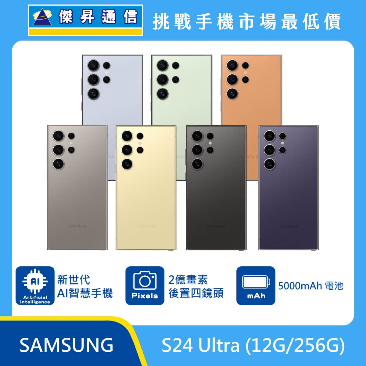 Samsung S24 Ultra (12GB/256GB)