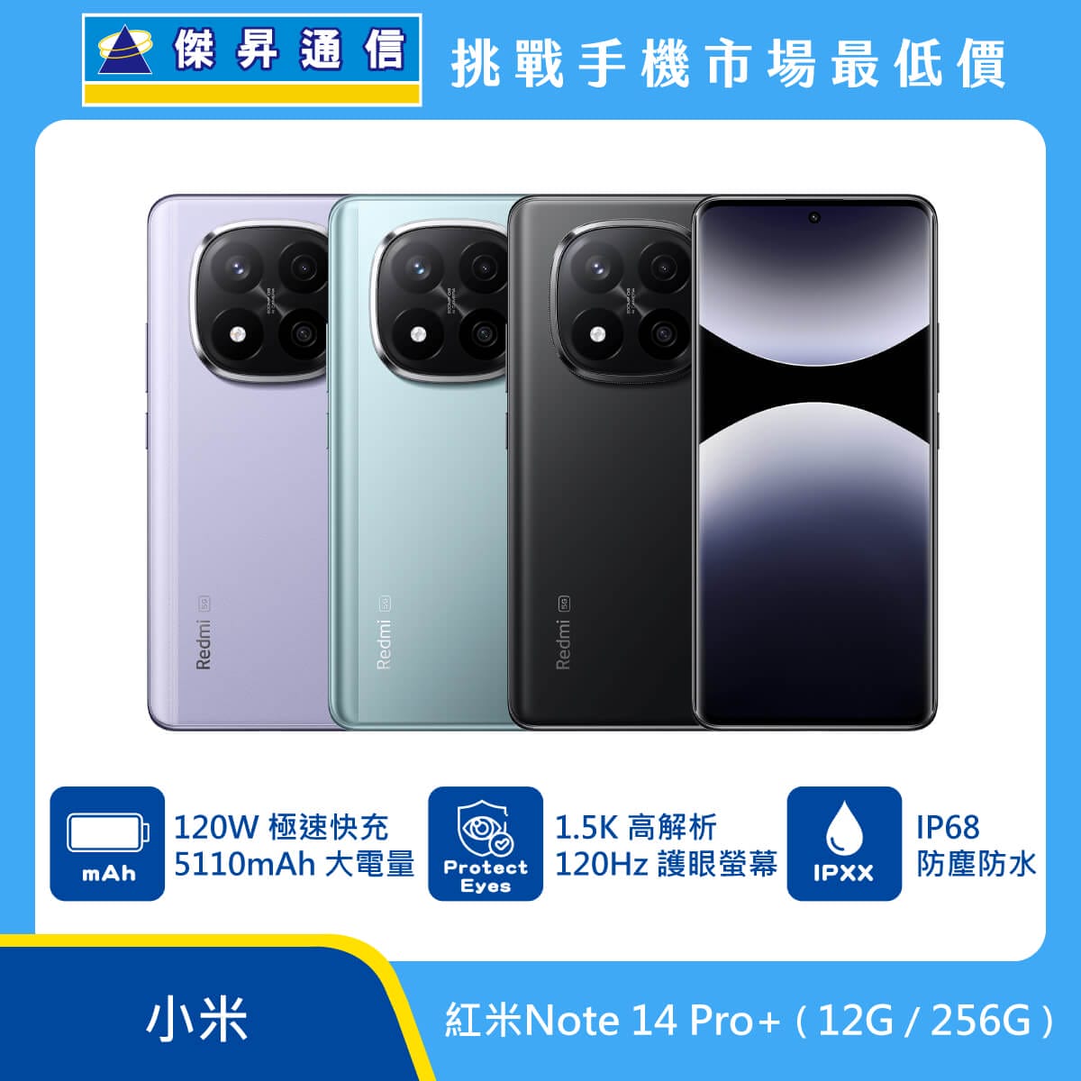 Redmi Note 14 Pro+ (12GB/256GB)