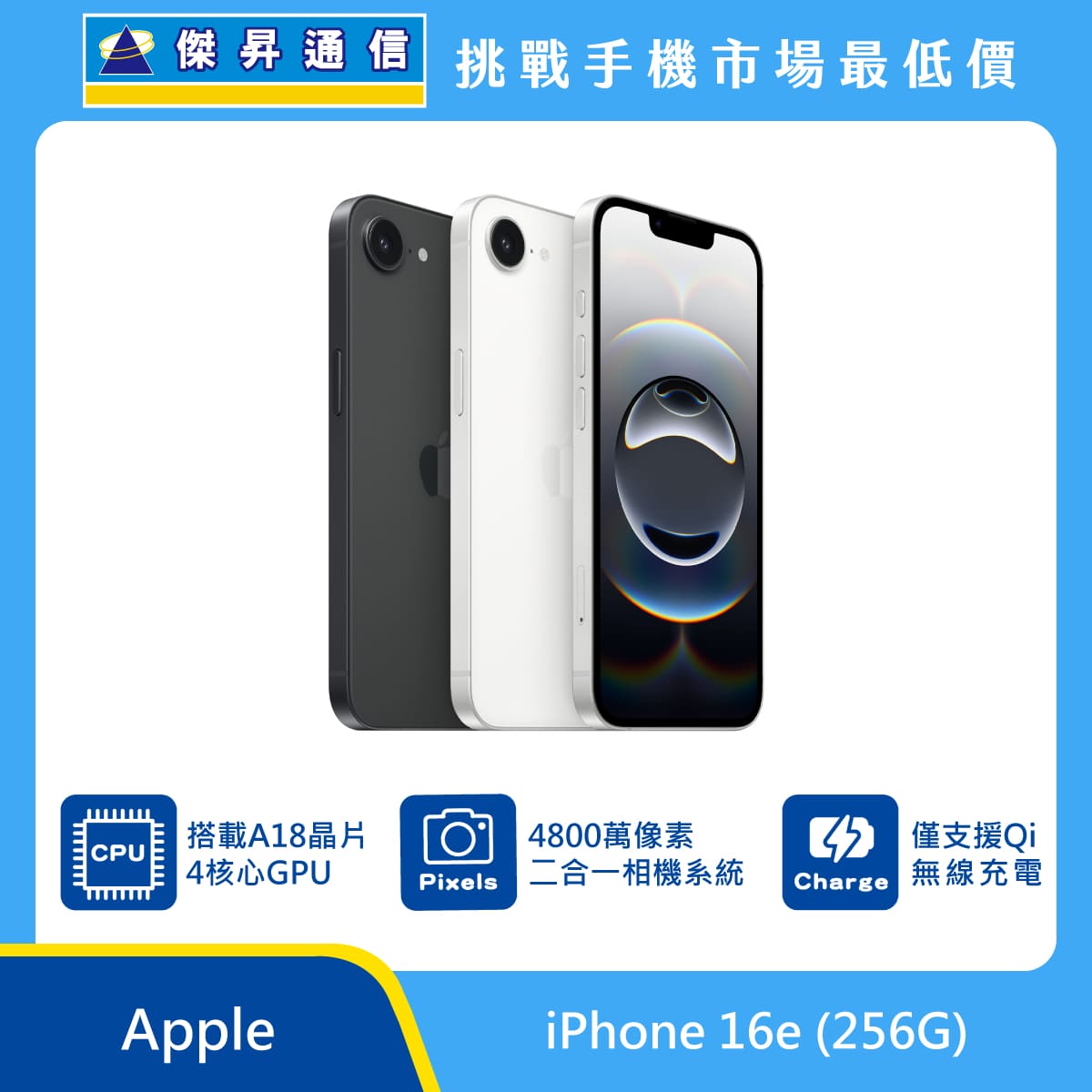 Apple iPhone 16e (256G)