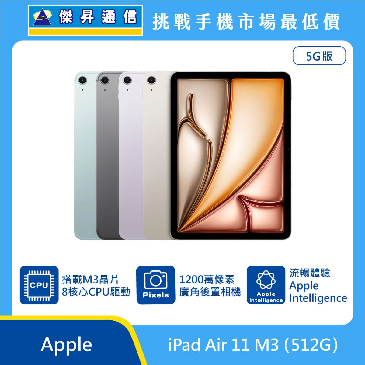 Apple 平板 iPad Air 11 M3 (512G)