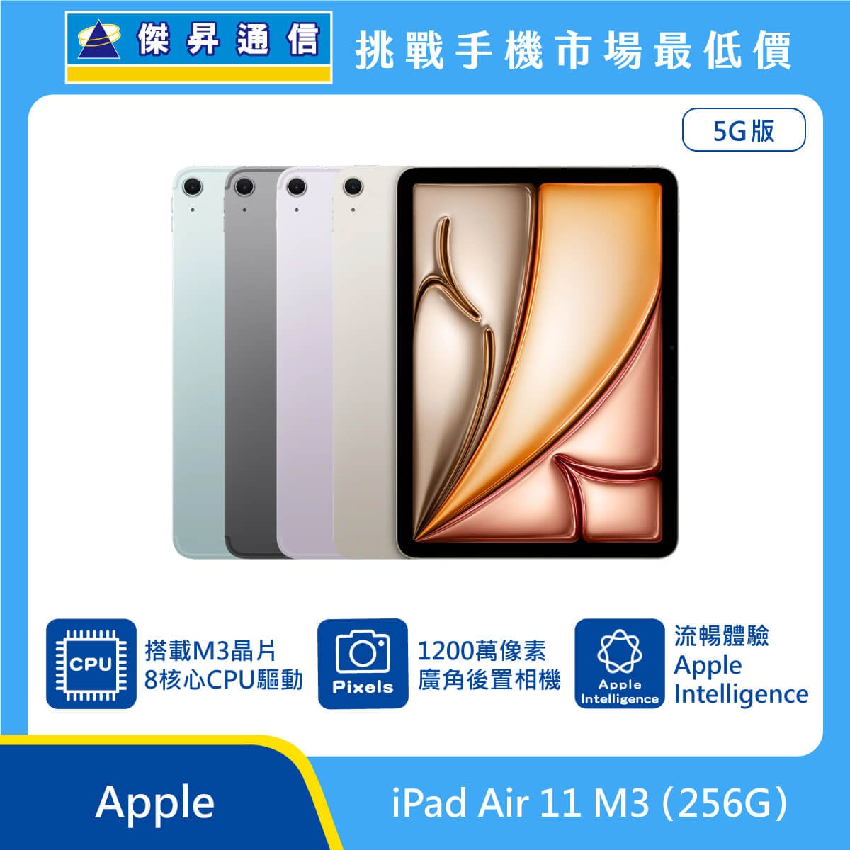 Apple 平板 iPad Air 11 M3 (256G)