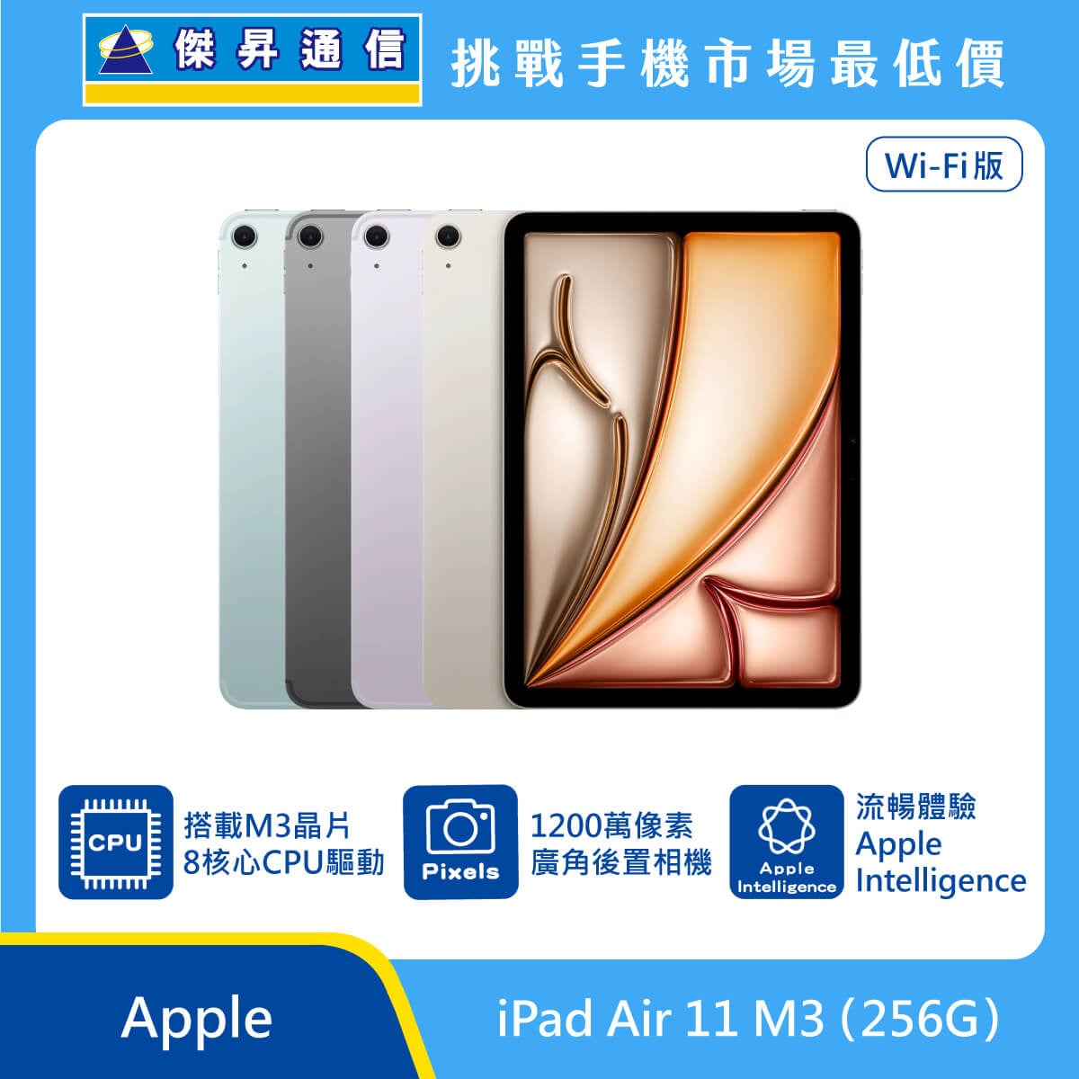 Apple 平板 iPad Air 11 M3 Wi-Fi (256G)