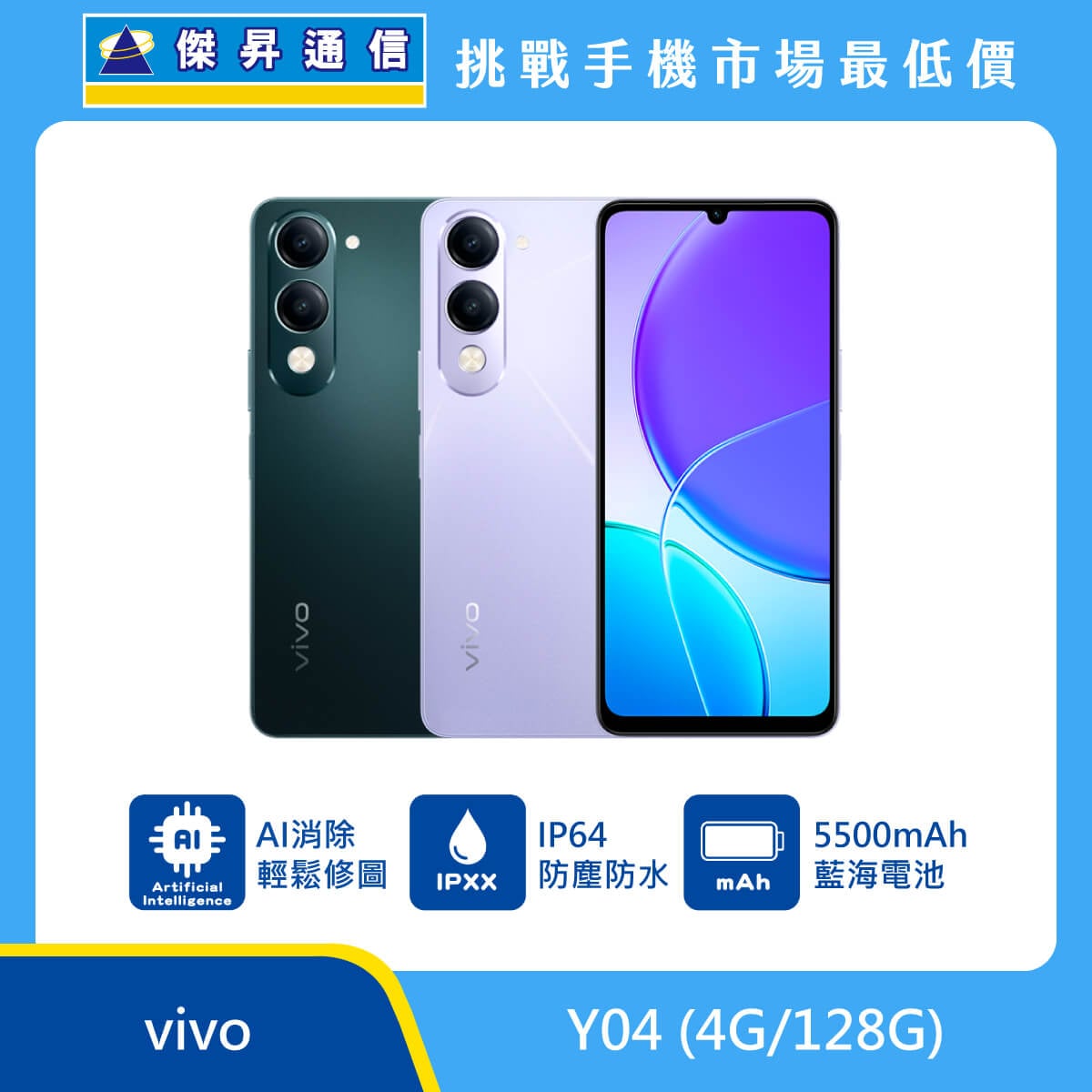 vivo Y04 (4G/128G)