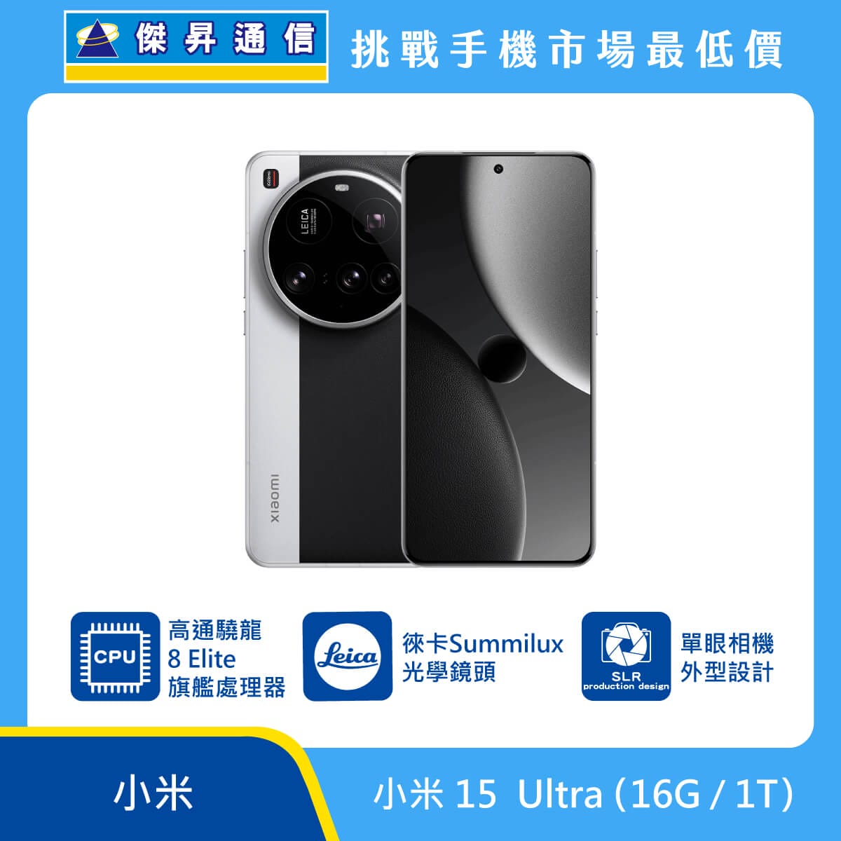 Xiaomi Mi 15 Ultra (16GB/1TB)