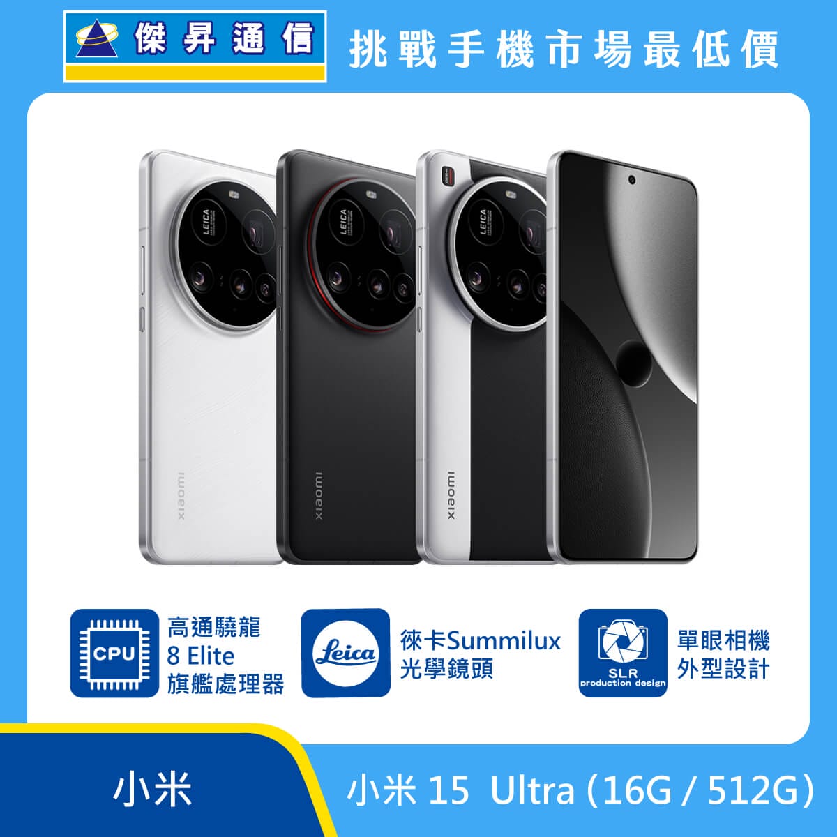 Xiaomi Mi 15 Ultra (16GB/512GB)