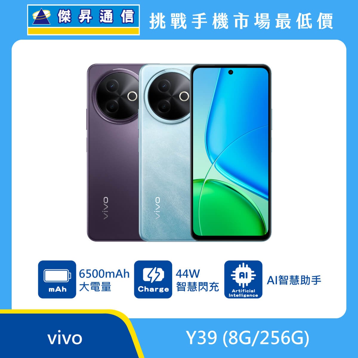 vivo Y39 (8GB/256GB)